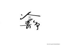 盐城木子信息咨询有限公司